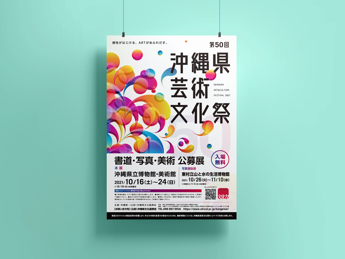 沖縄芸術文化祭