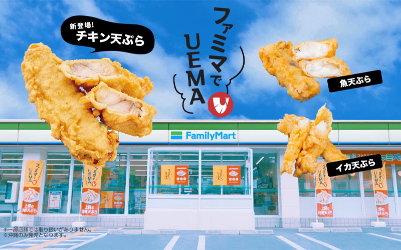 沖縄ファミリーマート　ファミマでUEMA「新登場チキン天ぷら」